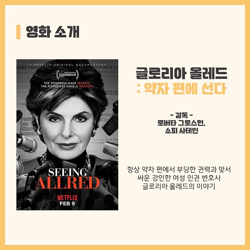 1월 영화 토론 '글로리아 올레드' 이미지